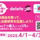 特定非営利活動法人　ｄｅｌｅｔｅＣ