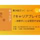 公益財団法人　日本女性学習財団