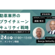 ＮＴＴセキュリティ・ジャパン　株式会社