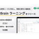 株式会社　ＨＲＢｒａｉｎ