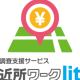 ご近所ワーク　株式会社