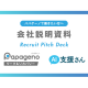 株式会社　パパゲーノ