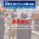 株式会社　システムクリエイト