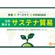 株式会社　ＳＴＡＮＤＡＧＥ