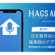 株式会社　ＨＡＧＳ