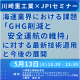 株式会社　日本計画研究所