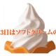 日本ソフトクリーム協議会