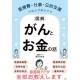 一般社団法人　患者家計サポート協会