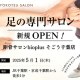 一般社団法人　日本距骨調整協会