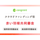 コングラント　株式会社