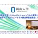 国立大学法人　岡山大学