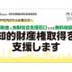 公益財団法人　こうべ産業・就労支援財団