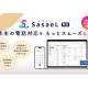 株式会社　ＳａｓａｅＬ