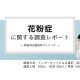 新宿消化器内科クリニック