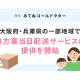 株式会社　コールドクター
