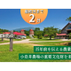 公益財団法人　小岩井農場財団
