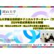 国立大学法人　岡山大学