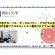 国立大学法人　岡山大学