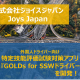 株式会社　ジョイスジャパン