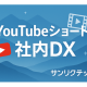 合同会社　サンリクテック