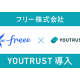 株式会社　ＹＯＵＴＲＵＳＴ