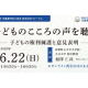 特定非営利活動法人　児童虐待防止協会