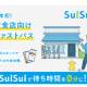 株式会社　ＳｕｉＳｕｉ