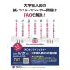 株式会社　ＴＡＯ