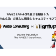 Ｖｌｉｇｈｔｕｐ　株式会社