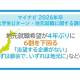 株式会社　マイナビ