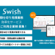 株式会社　Ｓｗｉｓｈ