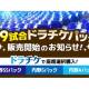 株式会社　中日ドラゴンズ