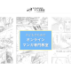 一般社団法人　発達凸凹アソシエーション
