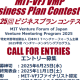 日本ＭＩＴベンチャーフォーラム