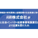 ＡＭＩ　株式会社