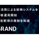 ＧＲＡＮＤ　株式会社