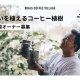 合同会社　ＢＩＫＡＳ ＣＯＦＦＥＥ