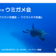 特定非営利活動法人　Ｓｅａ Ｔｕｒｔｌｅ Ｅｃｏｌｏｇｙ Ｌａｂ