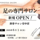 一般社団法人　日本距骨調整協会