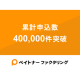 ペイトナー　株式会社