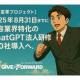 株式会社　ＧＩＶＥ－ＦＯＲＷＡＲＤ