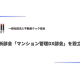 一般社団法人　不動産テック協会