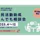 特定非営利活動法人　市民社会創造ファンド