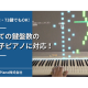 ＶＲ Ｐｉａｎｏ　株式会社