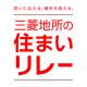 三菱地所ハウスネット　株式会社
