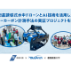 一般社団法人　ＢｌｕｅＡｒｃｈ