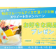株式会社　スイーツビレッジ