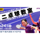 株式会社　京都卓球クラブ