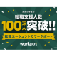 株式会社　ワークポート