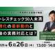 日本ＣＨＲコンサルティング　株式会社